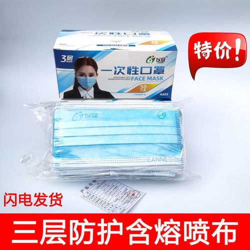 以安a603一次性口罩带熔喷非医用加厚男女薄款防尘透气美容蓝色